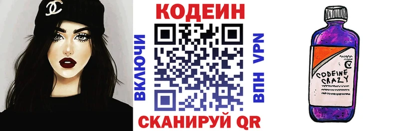 блэк спрут ссылки цены наркотик Пойковский Кодеин напиток Lean (лин)